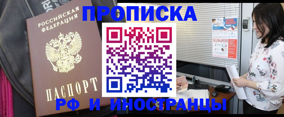 прописка для работы в Урюпинске